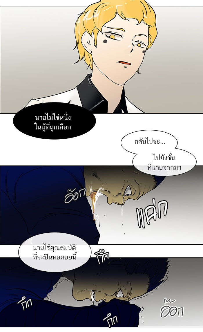 ทาวเวอร์ออฟก๊อด หอคอยเทพเจ้า - หน้า 7