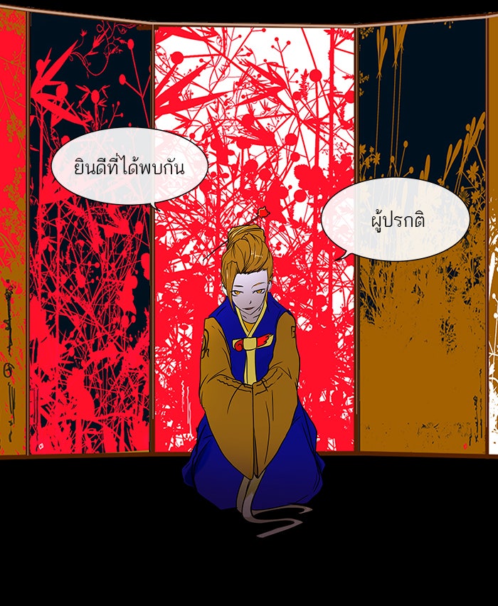 ทาวเวอร์ออฟก๊อด หอคอยเทพเจ้า - หน้า 73
