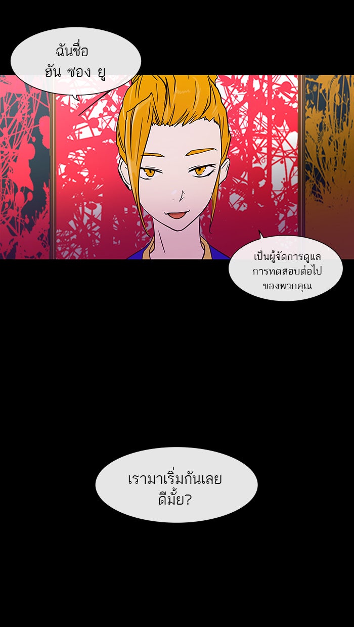 ทาวเวอร์ออฟก๊อด หอคอยเทพเจ้า - หน้า 74