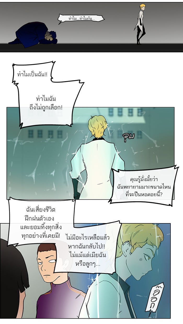 ทาวเวอร์ออฟก๊อด หอคอยเทพเจ้า - หน้า 8