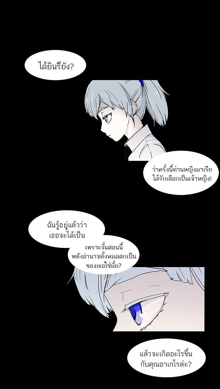 ทาวเวอร์ออฟก๊อด หอคอยเทพเจ้า - หน้า 1