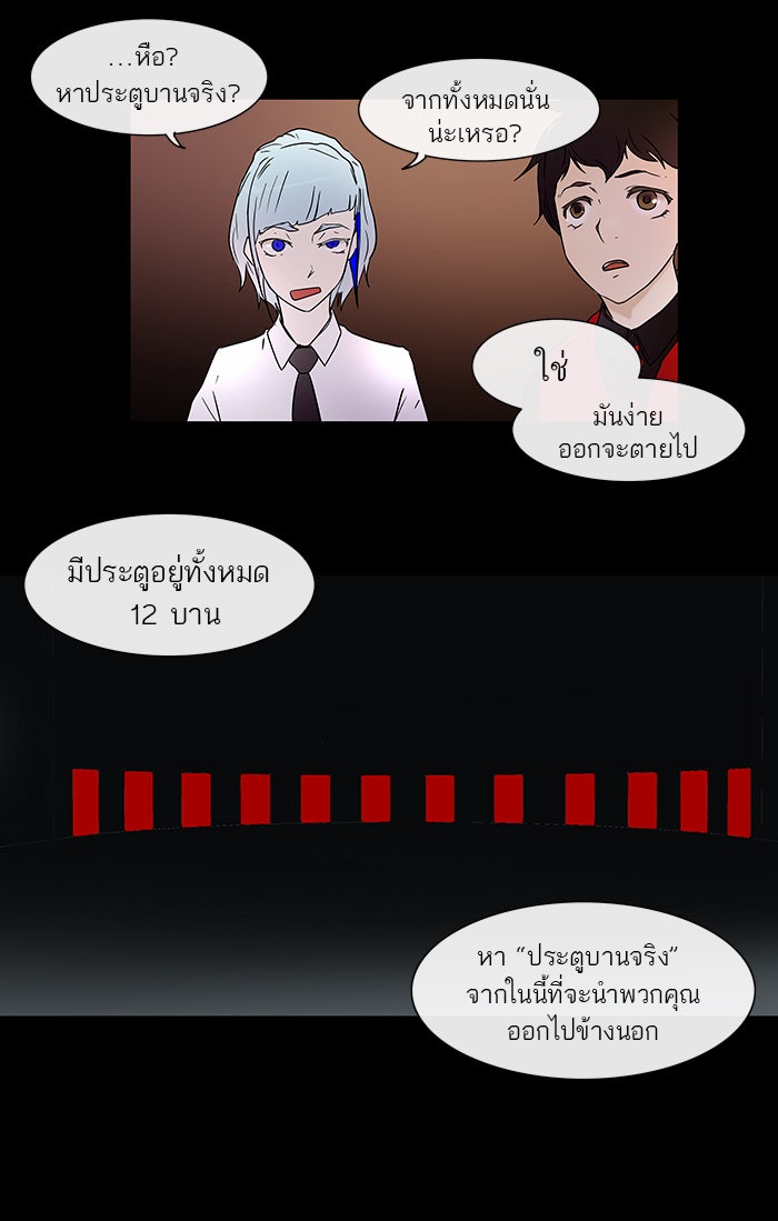 ทาวเวอร์ออฟก๊อด หอคอยเทพเจ้า - หน้า 13