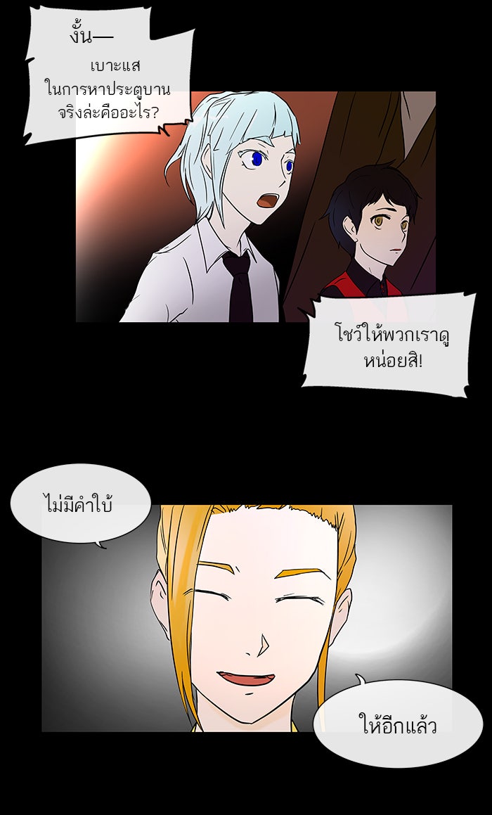 ทาวเวอร์ออฟก๊อด หอคอยเทพเจ้า - หน้า 16