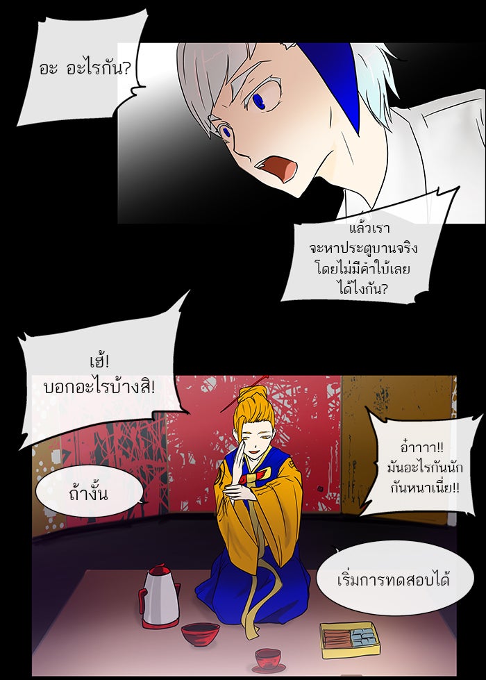 ทาวเวอร์ออฟก๊อด หอคอยเทพเจ้า - หน้า 17