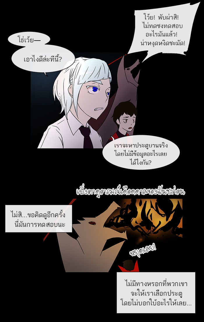 ทาวเวอร์ออฟก๊อด หอคอยเทพเจ้า - หน้า 19