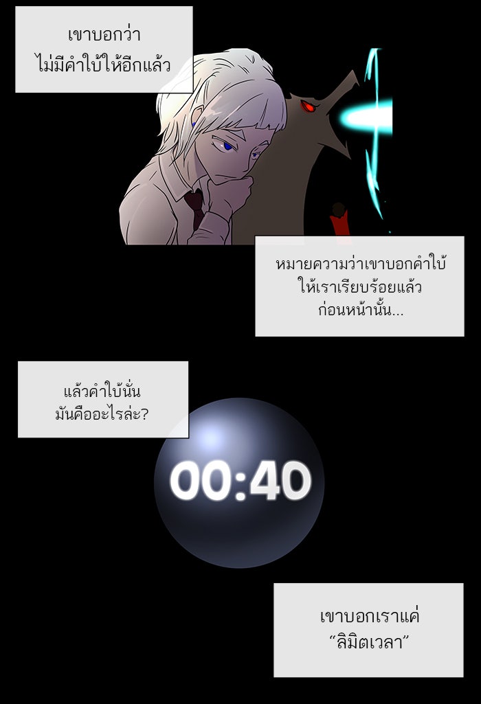 ทาวเวอร์ออฟก๊อด หอคอยเทพเจ้า - หน้า 21