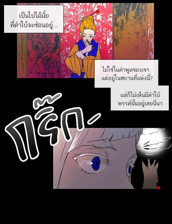 ทาวเวอร์ออฟก๊อด หอคอยเทพเจ้า - หน้า 22