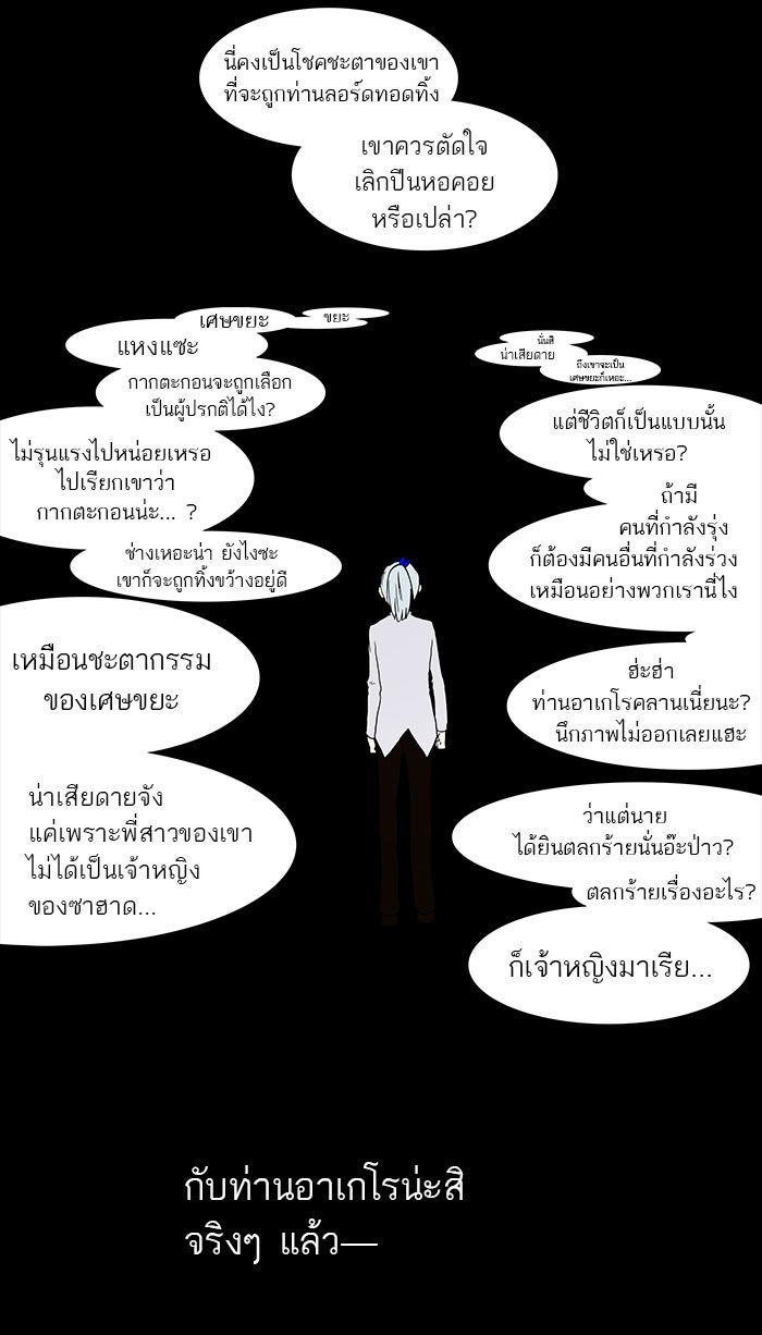 ทาวเวอร์ออฟก๊อด หอคอยเทพเจ้า - หน้า 3
