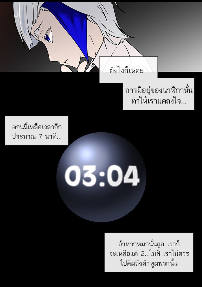 ทาวเวอร์ออฟก๊อด หอคอยเทพเจ้า - หน้า 35