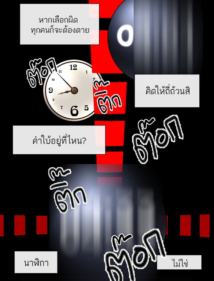 ทาวเวอร์ออฟก๊อด หอคอยเทพเจ้า - หน้า 37