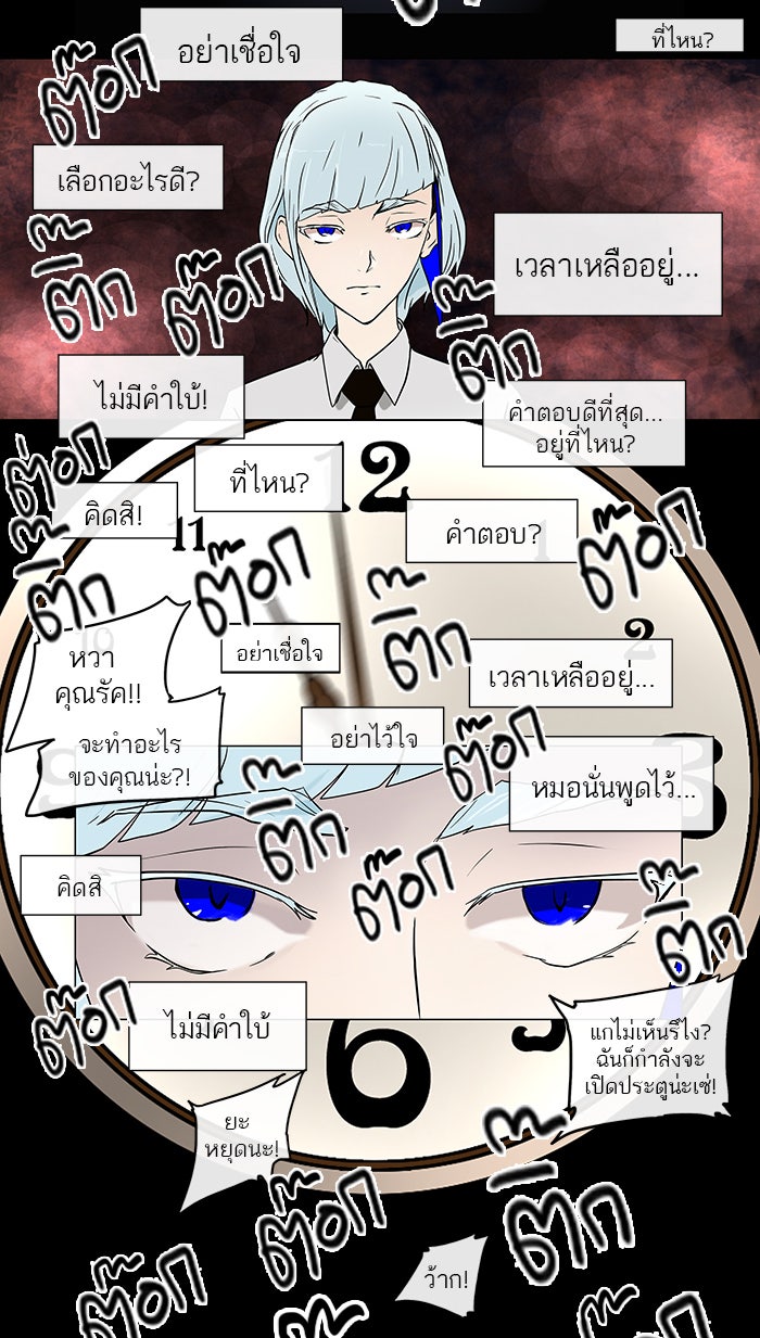ทาวเวอร์ออฟก๊อด หอคอยเทพเจ้า - หน้า 38