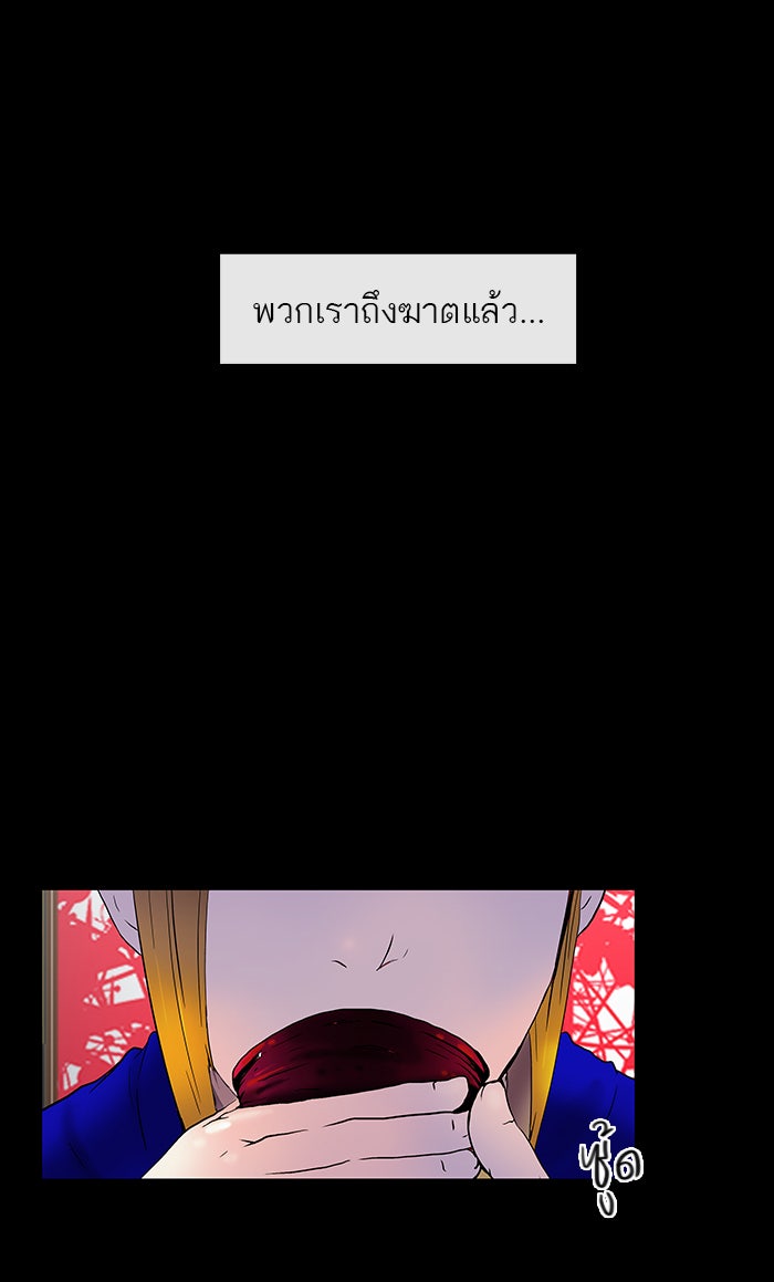 ทาวเวอร์ออฟก๊อด หอคอยเทพเจ้า - หน้า 45