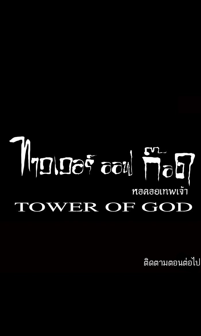 ทาวเวอร์ออฟก๊อด หอคอยเทพเจ้า - หน้า 47