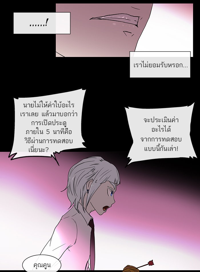 ทาวเวอร์ออฟก๊อด หอคอยเทพเจ้า - หน้า 12