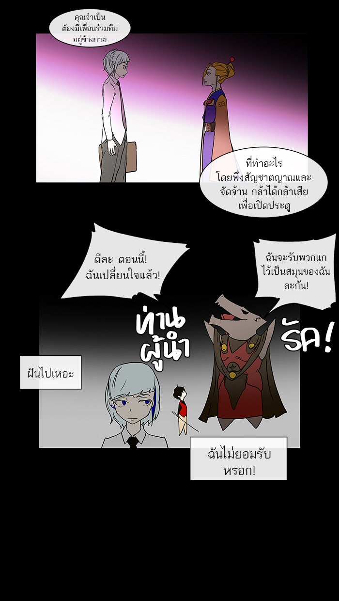 ทาวเวอร์ออฟก๊อด หอคอยเทพเจ้า - หน้า 22