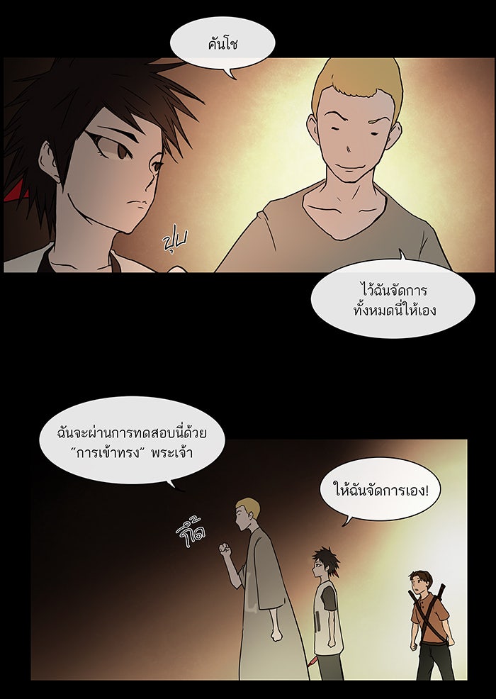 ทาวเวอร์ออฟก๊อด หอคอยเทพเจ้า - หน้า 26