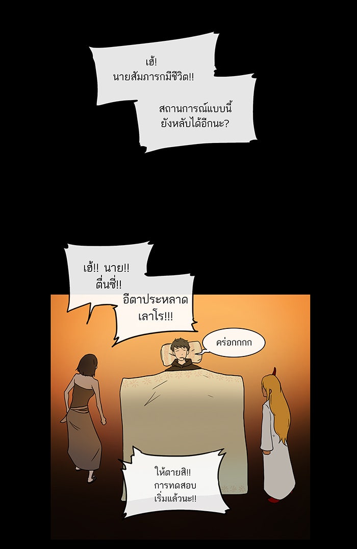 ทาวเวอร์ออฟก๊อด หอคอยเทพเจ้า - หน้า 30