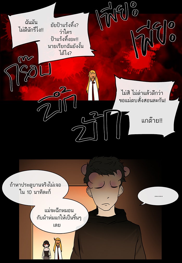 ทาวเวอร์ออฟก๊อด หอคอยเทพเจ้า - หน้า 33