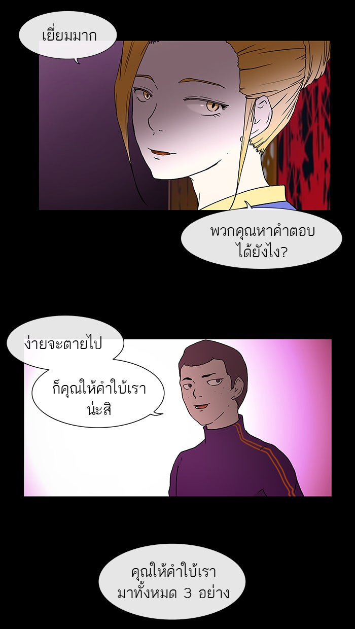 ทาวเวอร์ออฟก๊อด หอคอยเทพเจ้า - หน้า 37