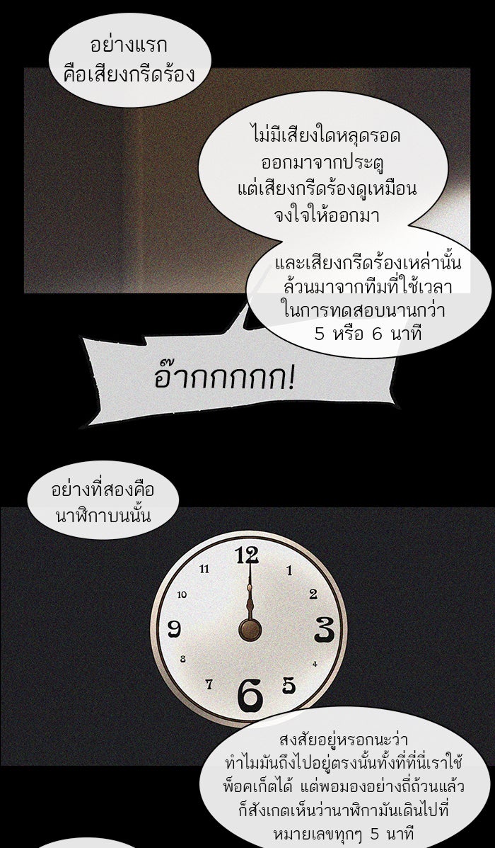 ทาวเวอร์ออฟก๊อด หอคอยเทพเจ้า - หน้า 38