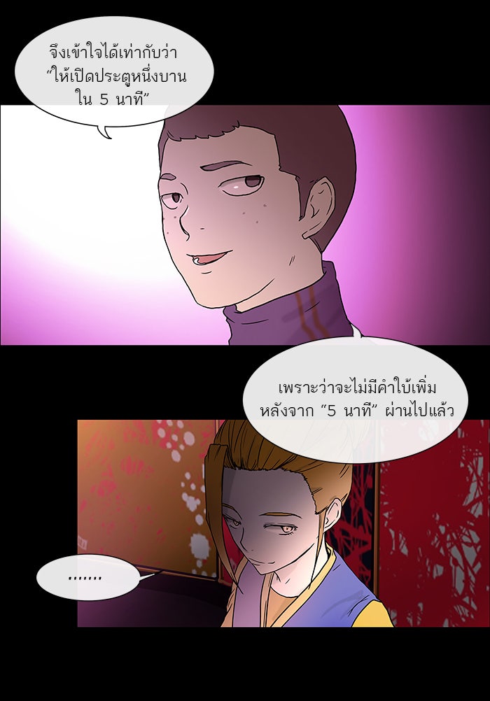 ทาวเวอร์ออฟก๊อด หอคอยเทพเจ้า - หน้า 41