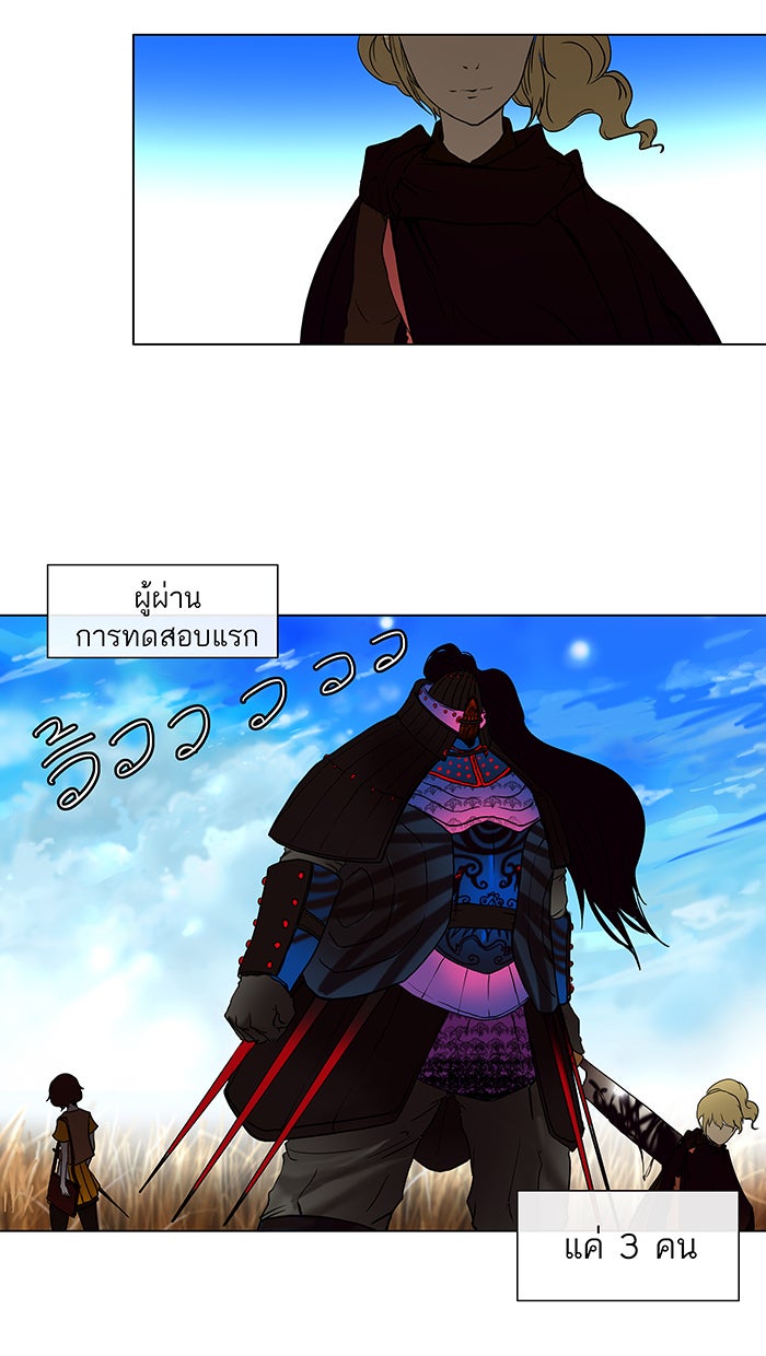 ทาวเวอร์ออฟก๊อด หอคอยเทพเจ้า - หน้า 56