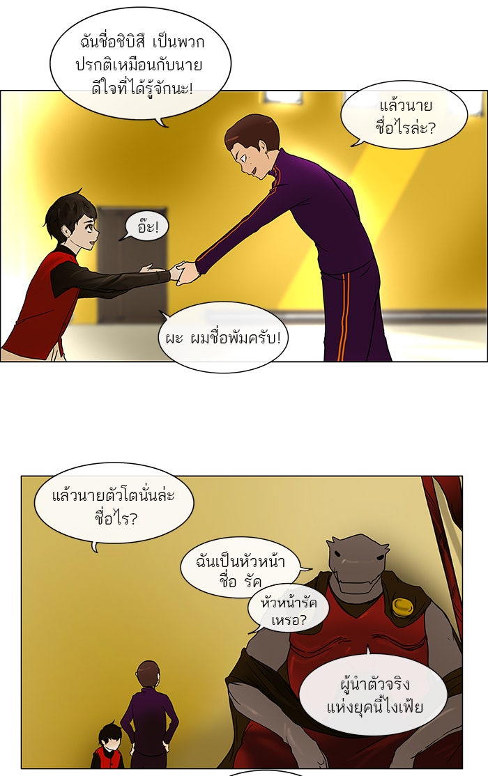 ทาวเวอร์ออฟก๊อด หอคอยเทพเจ้า - หน้า 16