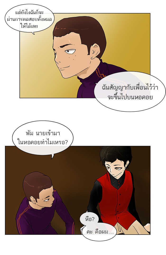 ทาวเวอร์ออฟก๊อด หอคอยเทพเจ้า - หน้า 18