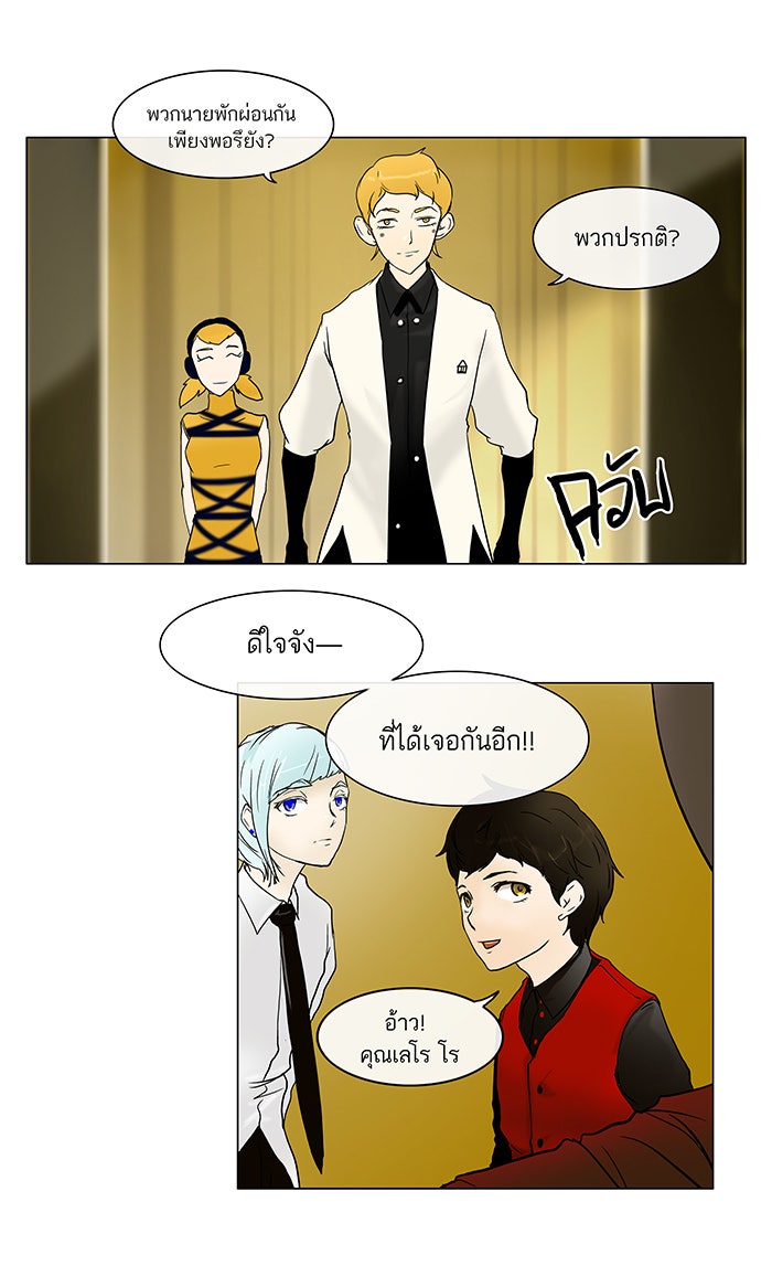 ทาวเวอร์ออฟก๊อด หอคอยเทพเจ้า - หน้า 22