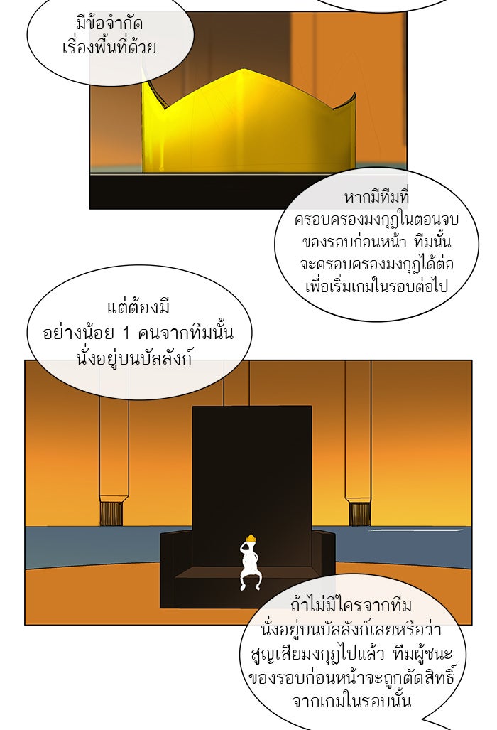 ทาวเวอร์ออฟก๊อด หอคอยเทพเจ้า - หน้า 35