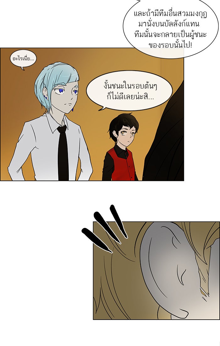 ทาวเวอร์ออฟก๊อด หอคอยเทพเจ้า - หน้า 36