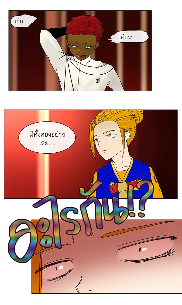 ทาวเวอร์ออฟก๊อด หอคอยเทพเจ้า - หน้า 4