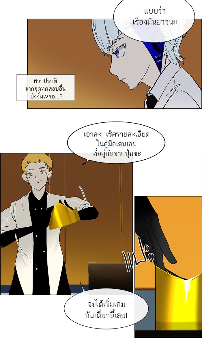 ทาวเวอร์ออฟก๊อด หอคอยเทพเจ้า - หน้า 40