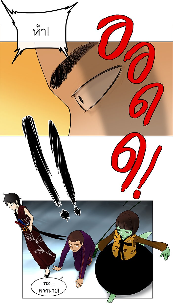ทาวเวอร์ออฟก๊อด หอคอยเทพเจ้า - หน้า 46