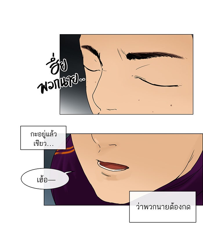 ทาวเวอร์ออฟก๊อด หอคอยเทพเจ้า - หน้า 47