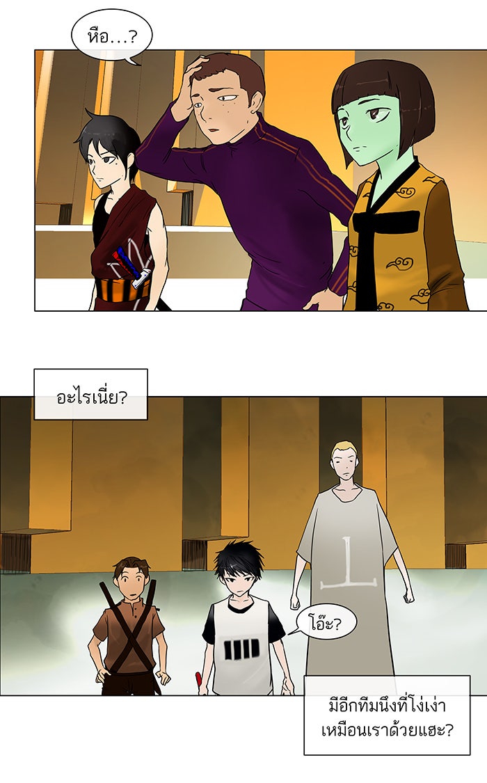 ทาวเวอร์ออฟก๊อด หอคอยเทพเจ้า - หน้า 49