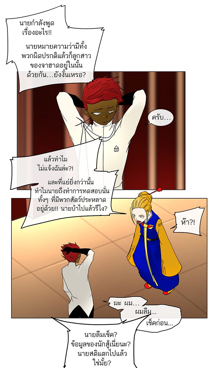 ทาวเวอร์ออฟก๊อด หอคอยเทพเจ้า - หน้า 5