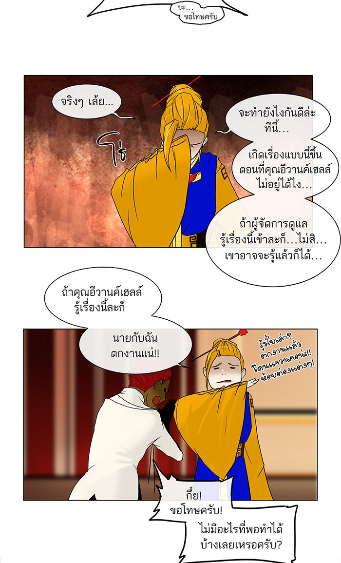 ทาวเวอร์ออฟก๊อด หอคอยเทพเจ้า - หน้า 6