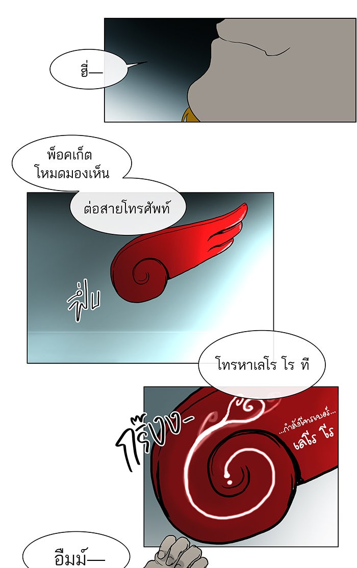 ทาวเวอร์ออฟก๊อด หอคอยเทพเจ้า - หน้า 9