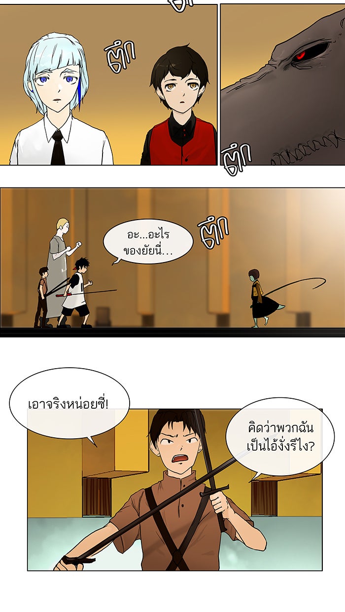ทาวเวอร์ออฟก๊อด หอคอยเทพเจ้า - หน้า 3