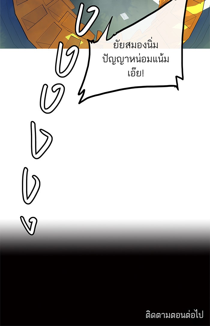 ทาวเวอร์ออฟก๊อด หอคอยเทพเจ้า - หน้า 44