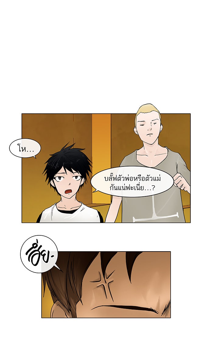 ทาวเวอร์ออฟก๊อด หอคอยเทพเจ้า - หน้า 7