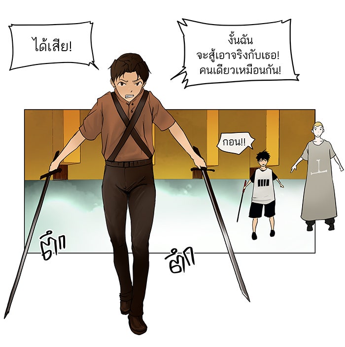 ทาวเวอร์ออฟก๊อด หอคอยเทพเจ้า - หน้า 8