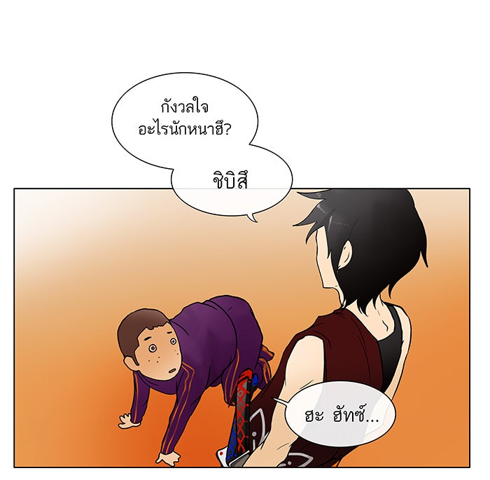 ทาวเวอร์ออฟก๊อด หอคอยเทพเจ้า - หน้า 12
