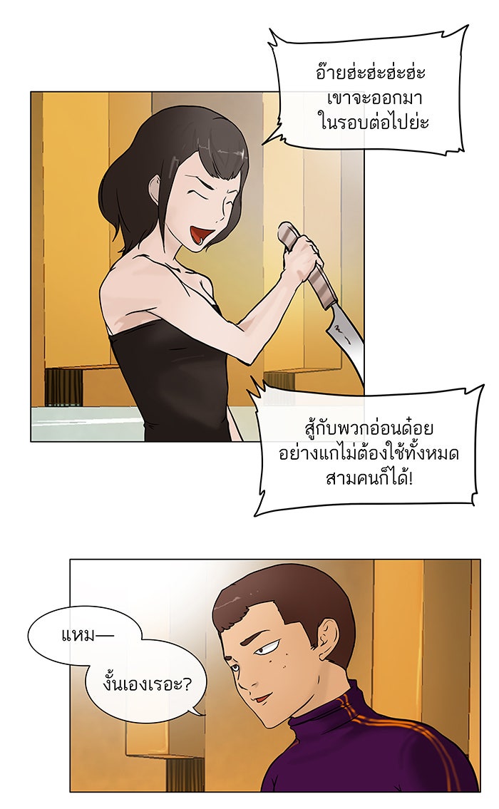 ทาวเวอร์ออฟก๊อด หอคอยเทพเจ้า - หน้า 26