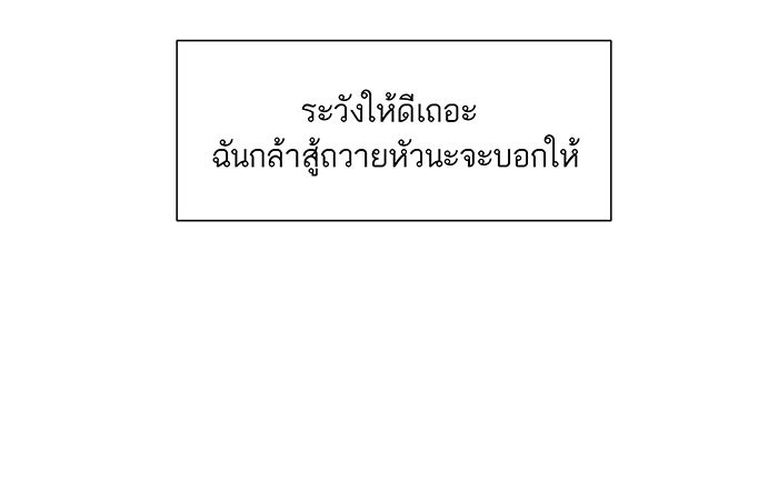 ทาวเวอร์ออฟก๊อด หอคอยเทพเจ้า - หน้า 29