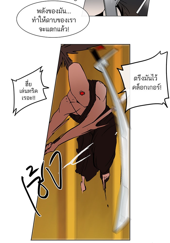 ทาวเวอร์ออฟก๊อด หอคอยเทพเจ้า - หน้า 39