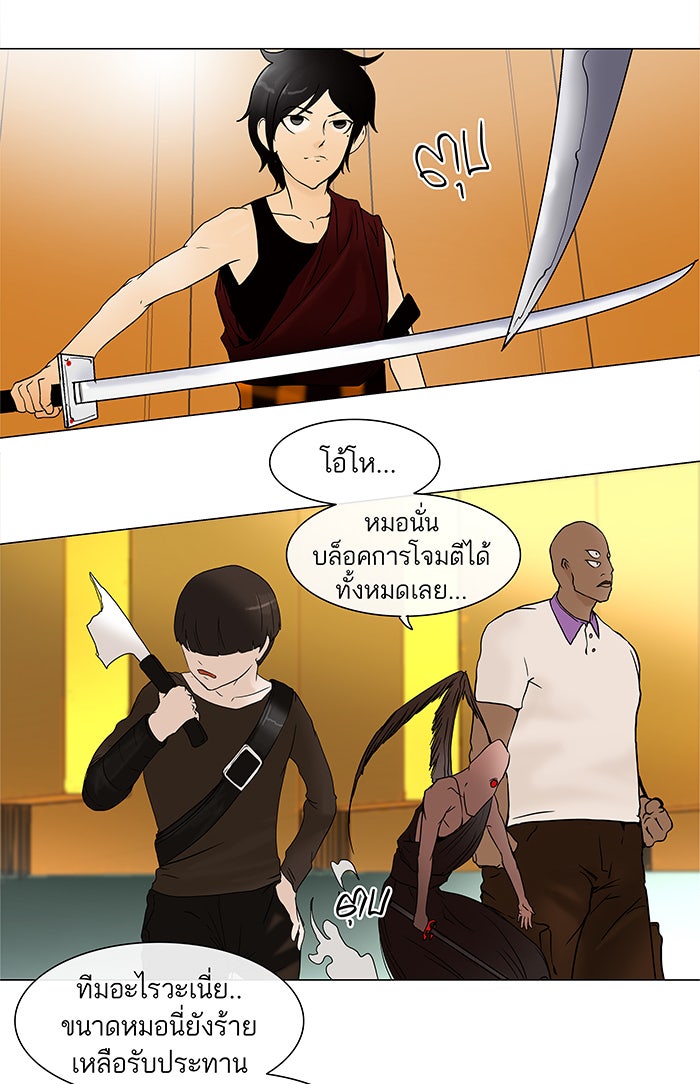 ทาวเวอร์ออฟก๊อด หอคอยเทพเจ้า - หน้า 42