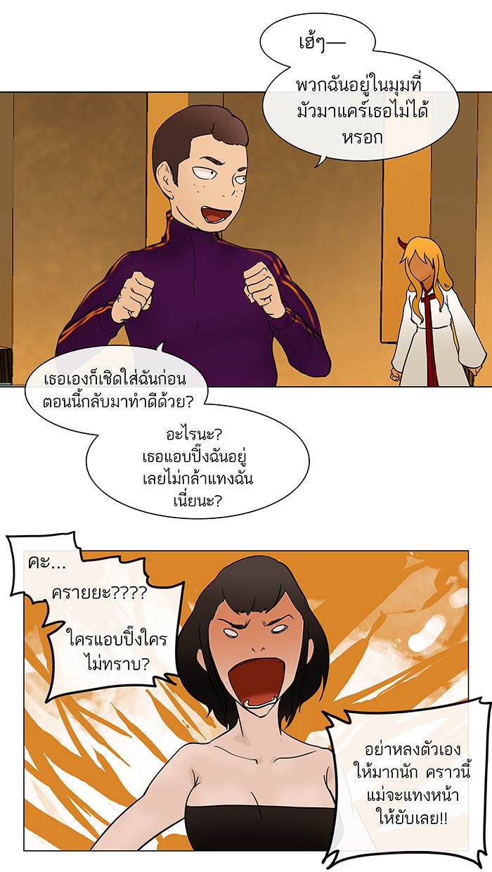 ทาวเวอร์ออฟก๊อด หอคอยเทพเจ้า - หน้า 50