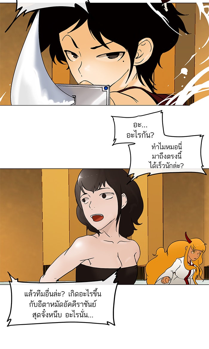 ทาวเวอร์ออฟก๊อด หอคอยเทพเจ้า - หน้า 60